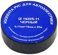 Изолента черная ПВХ, автомобильная 0,11 мм, 19 мм, 20 м Terminator IZ 1920S-11